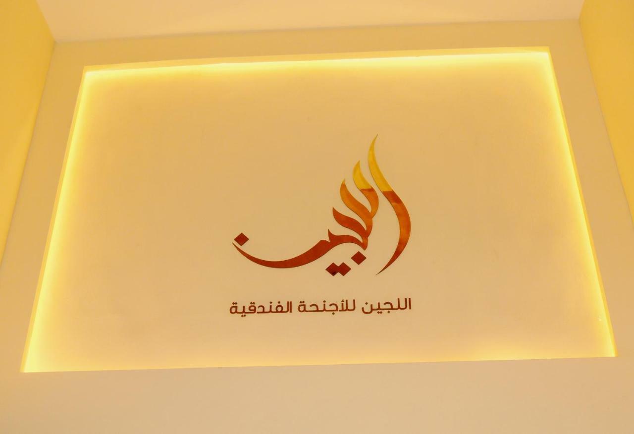 Lujain Hotel فندق النور واللجين Amman Exterior photo